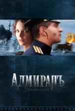 Naslovnica filma Admiral Admiral